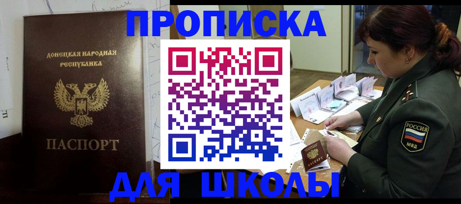 временная регистрация для школы в Галиче